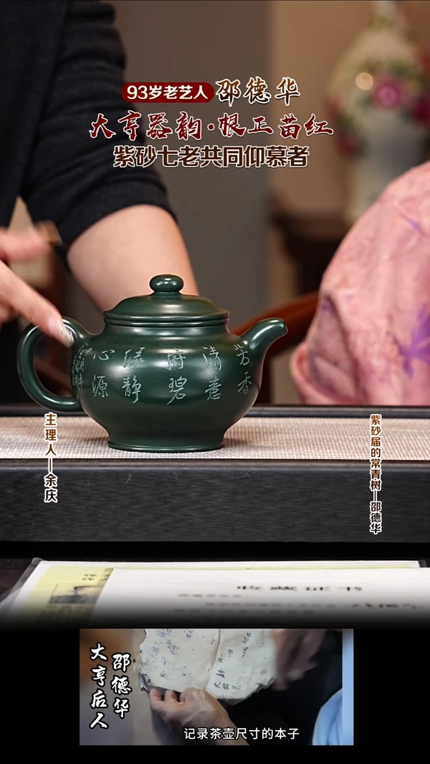 茶壶紫砂SDH53掇只 生竹翠 400cc