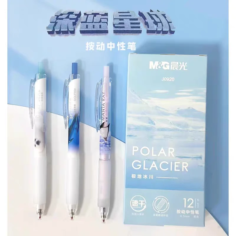 晨光极地冰川单品0.5中性笔深蓝星球