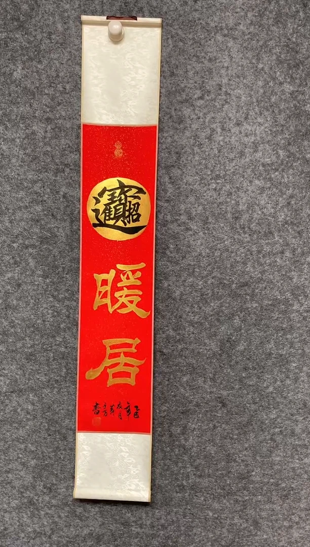 竖款暖据尺寸110*17