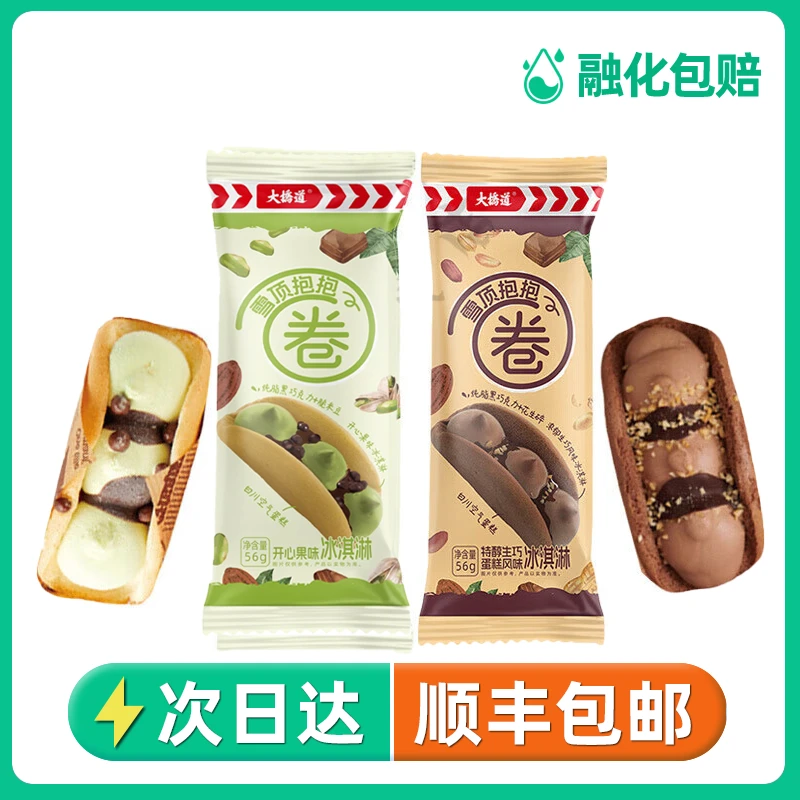 顺丰包邮 16支大桥道雪顶抱抱卷冰淇淋开心果味特醇生巧力蛋糕网红甜品网红雪糕雪糕同城配