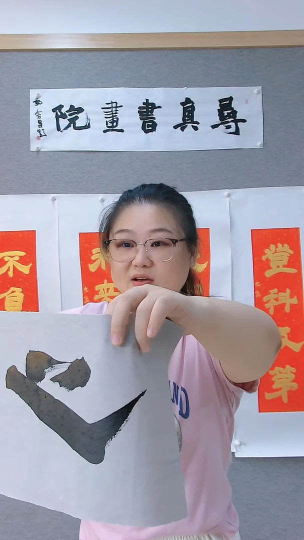 寻真书画院书法国画小品