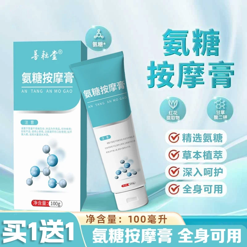 【买一送一】氨糖按摩膏颈肩腰膝腿关节外用软骨素膏呵护身体swb