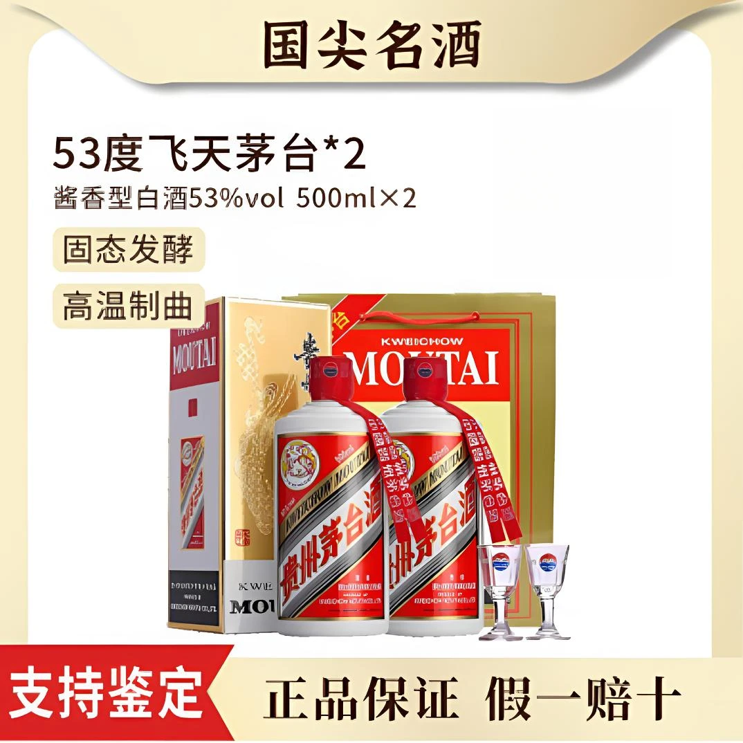 KWEICHOW MOUTAI/贵州茅台2025年飞天酱香型白酒2瓶53度500ml*2