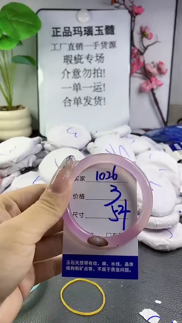 玛瑙/玉髓手镯未镶嵌1026