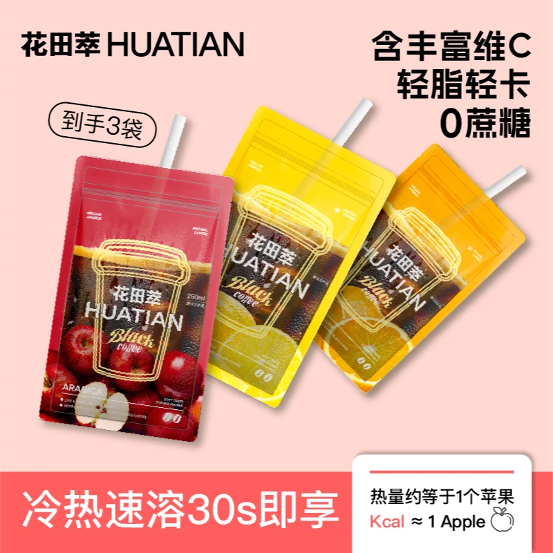 花田萃维C果咖美式冻干咖啡冷萃速溶咖啡粉袋装夏季饮料冲饮饮品