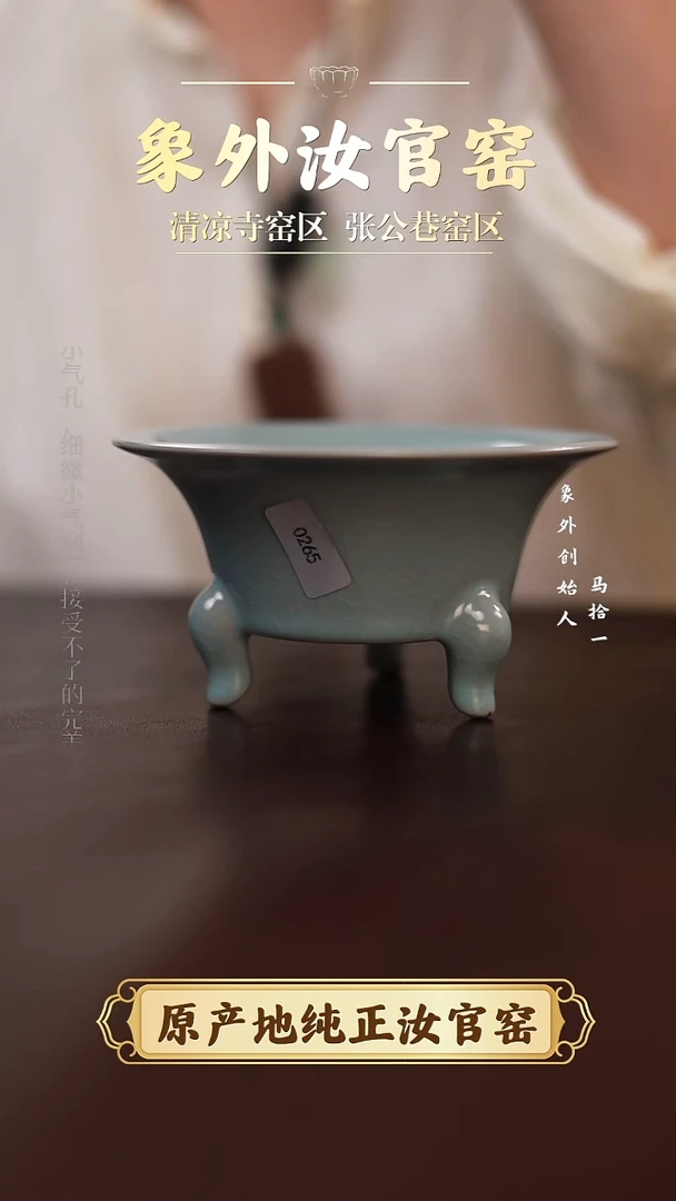 杯0265微瑕清凉寺天青仿古三足果盘