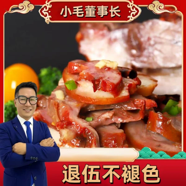 卤万物 深山散养溜达黑猪卤猪脸（猪头肉）250g左右一袋 拍一发三