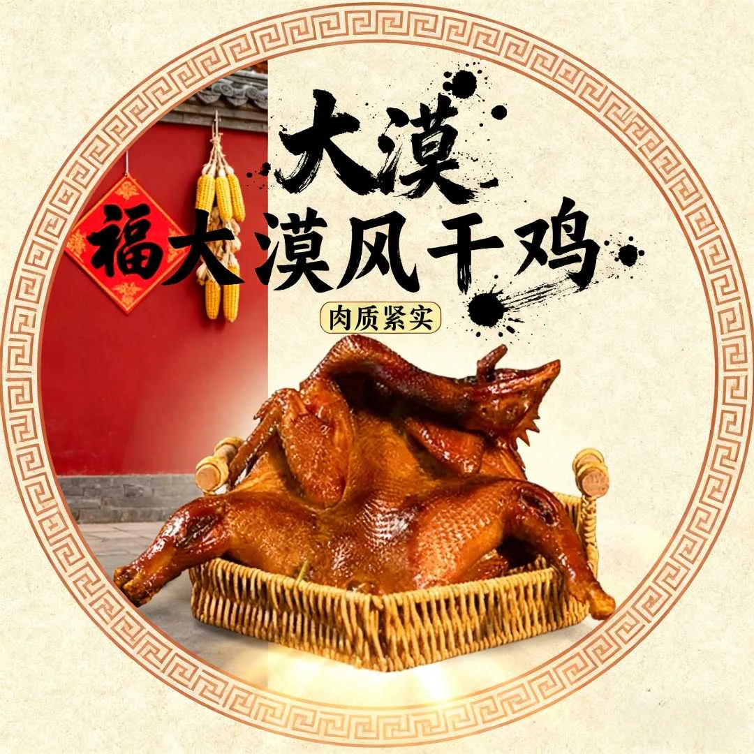 【笨鸡制作】内蒙古秘制风干鸡真空装新鲜营养开袋即食五香香辣