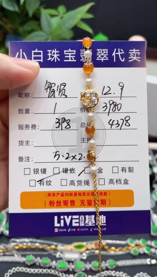 18K金镶嵌手链翡翠智*手链