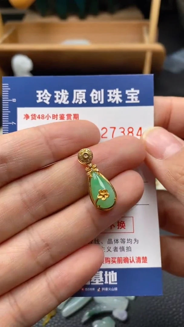 【闪购商品】翡翠颈饰18K金镶嵌翡翠净货27384