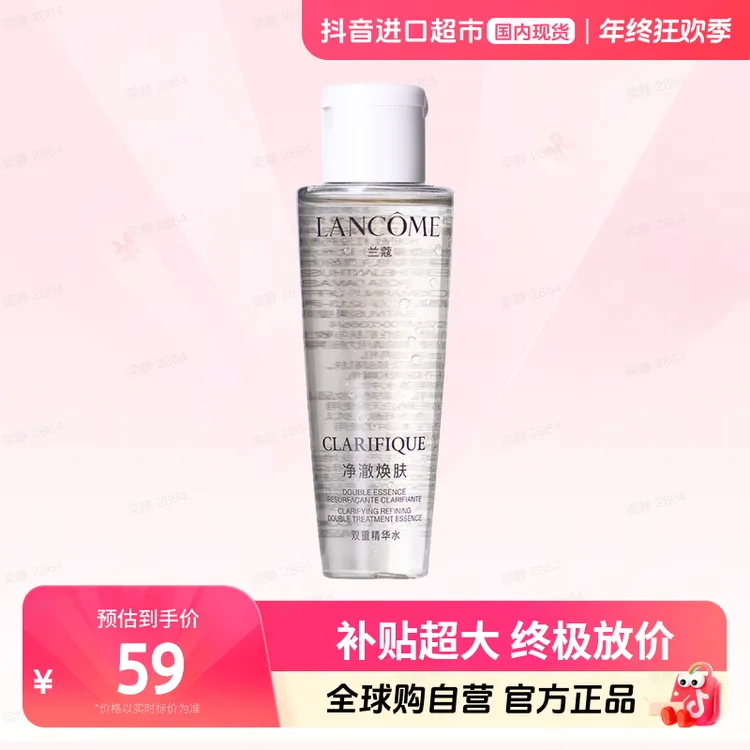 【国内现货】LANCOME/兰蔻正品净澈焕肤双重精华水中样50ml新版清爽