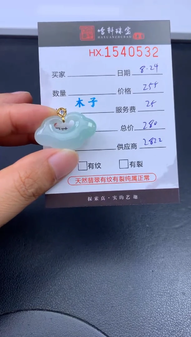 未镶嵌挂件翡翠哈轩 挂件1