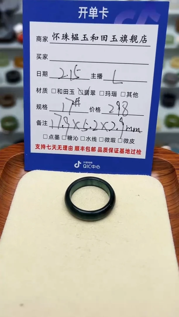 【闪购商品】翡翠戒指未镶嵌17号