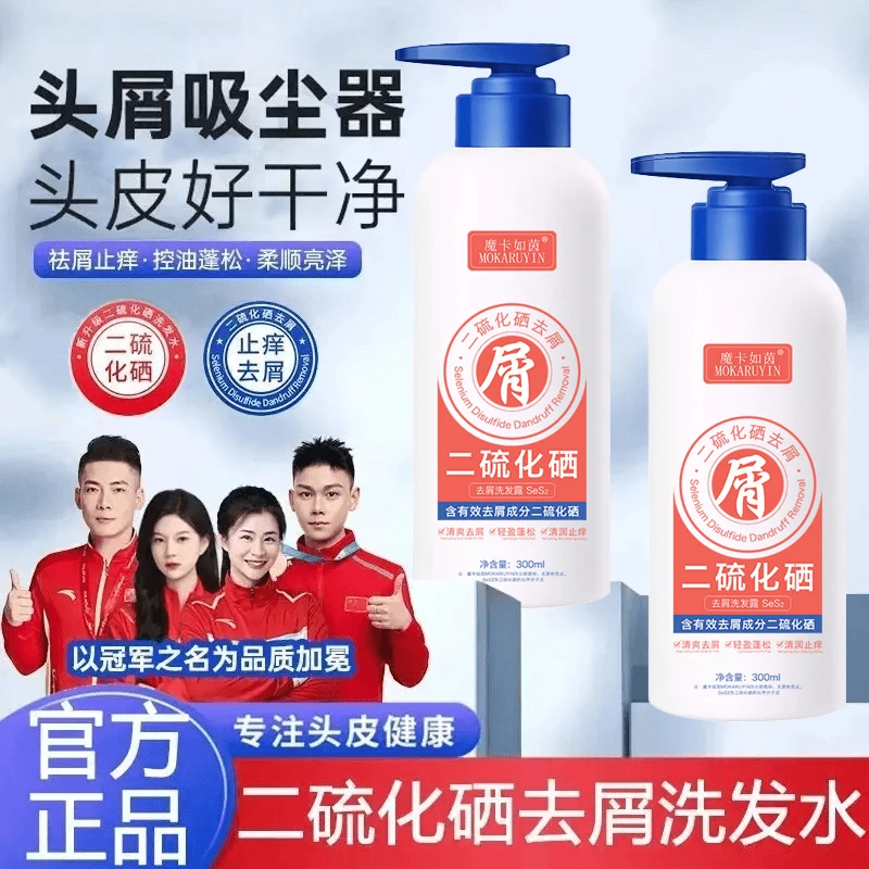 【官方正品】二硫化硒洗发水去屑止痒控油蓬松补水保湿持久留香