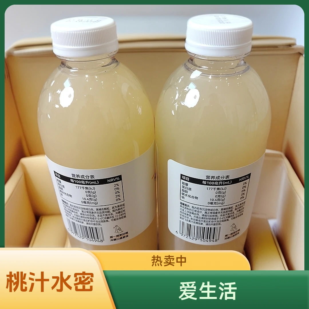 水密桃汁100%果汁每天的生活每天的爱饮料果汁