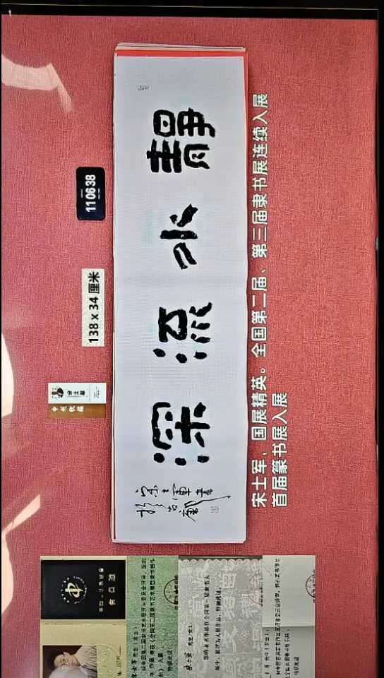 书法53    宋老师书法作品