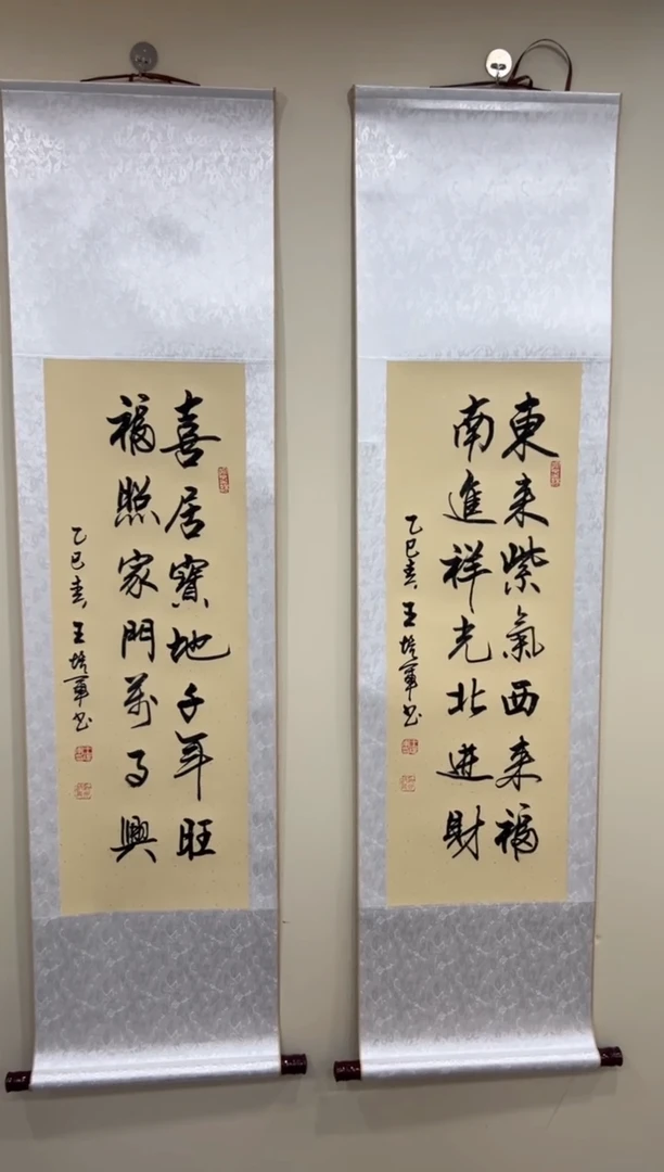 【闪购商品】书法王培军 东来紫气 喜居宝地 四尺对开