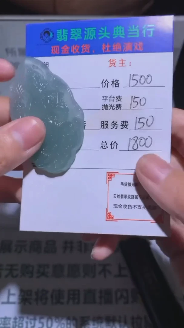 定制翡翠未镶嵌-毛货-不退不换-多样性发货