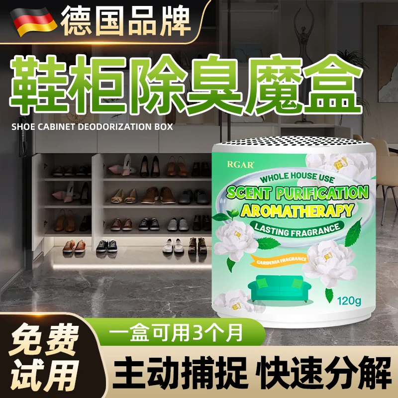 鞋柜除臭杀菌除异味鞋子去味空气芳香清新剂鞋袜防臭衣柜除味魔盒