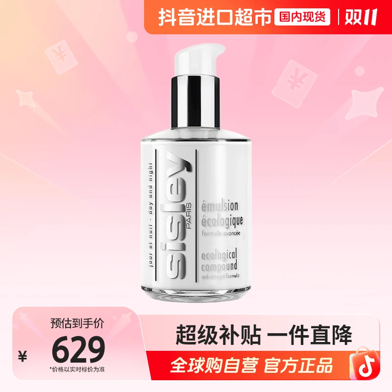 【国内现货】Sisley/希思黎正品 全能乳125ml升级版平衡肌肤滋养