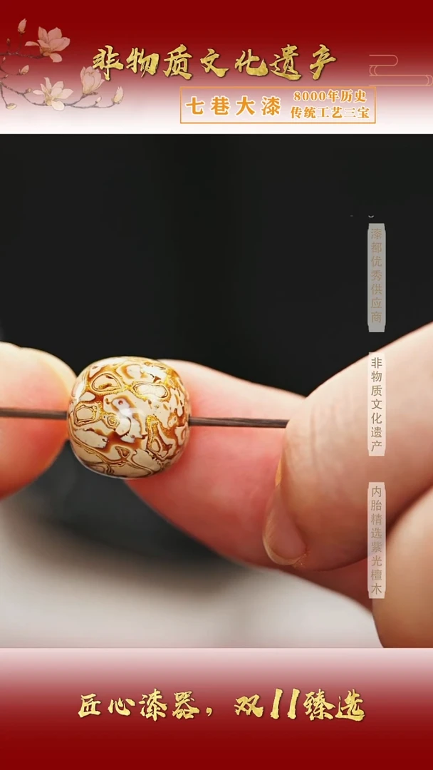 【七巷大漆】1.2白金老型犀皮单珠