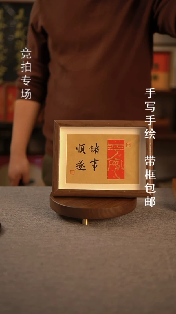 【闪购商品】书法平安诸事顺遂 10寸
