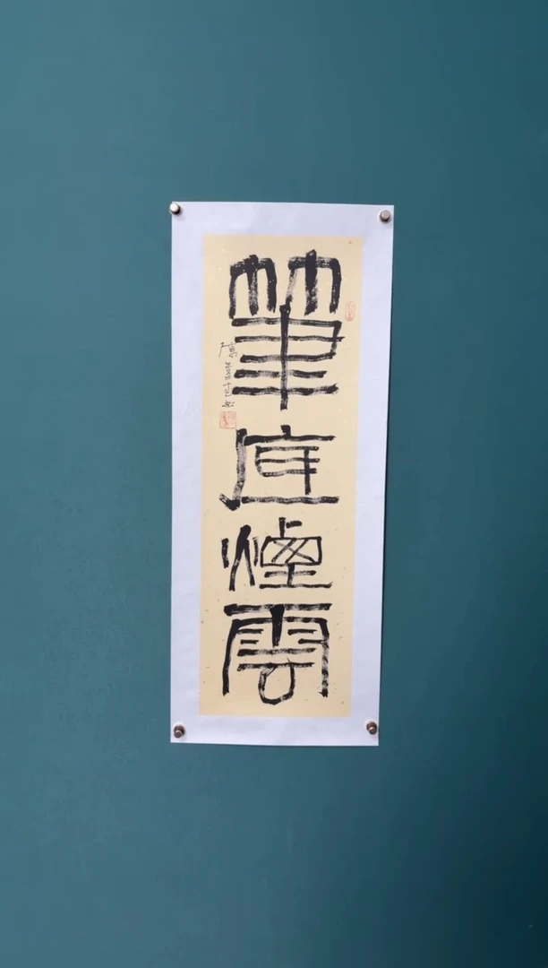 竖款四時书院专属链接