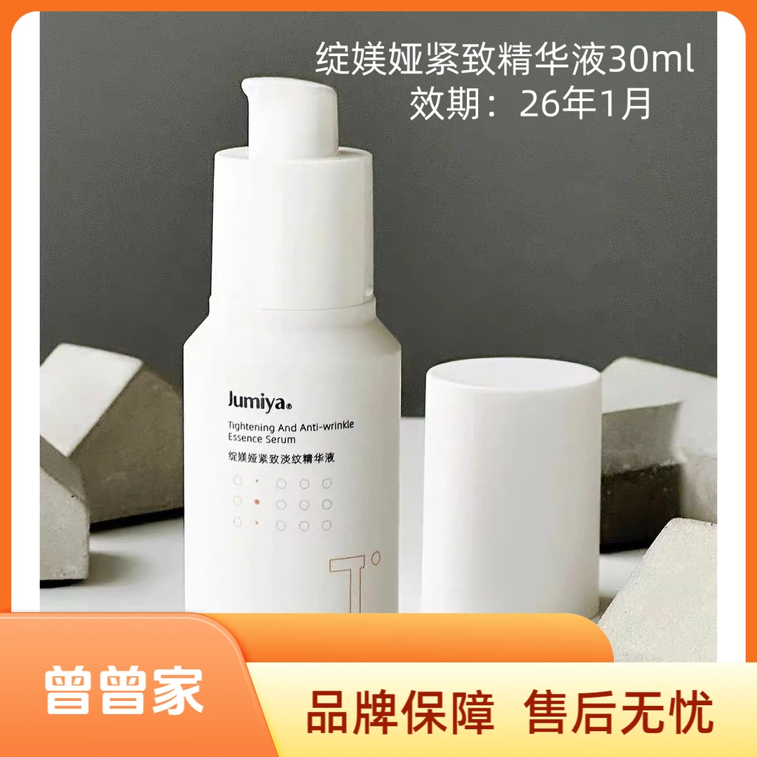 绽媄娅紧致精华液30ml--26年1月