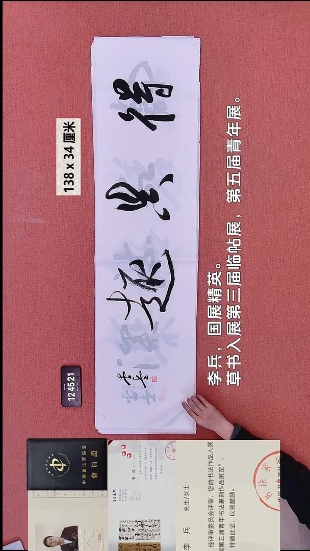 书法295    李老师书法作品