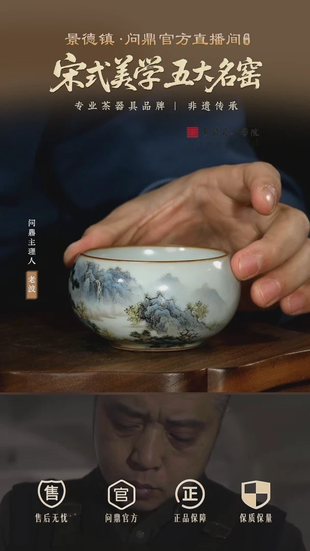 问鼎柴窑山水禅定杯