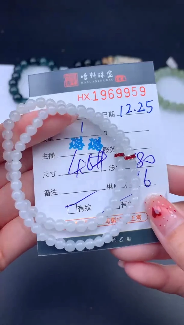 未镶嵌挂件翡翠哈轩 珠串1（有纹有裂）