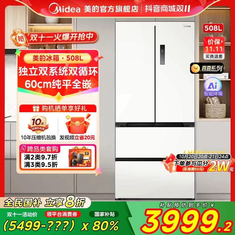 【国家补贴】新款508真香法式多门家用冰箱纯平全嵌入双系统星尘白