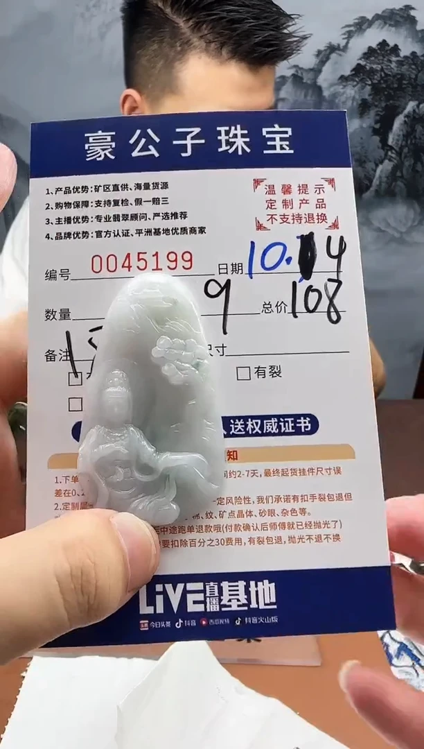 未镶嵌定制翡翠神*45199（发货一件}