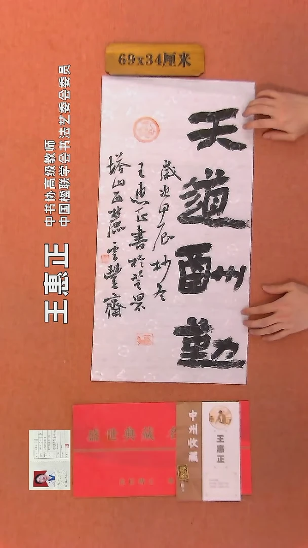 【闪购商品】书法201     王惠正书法作品