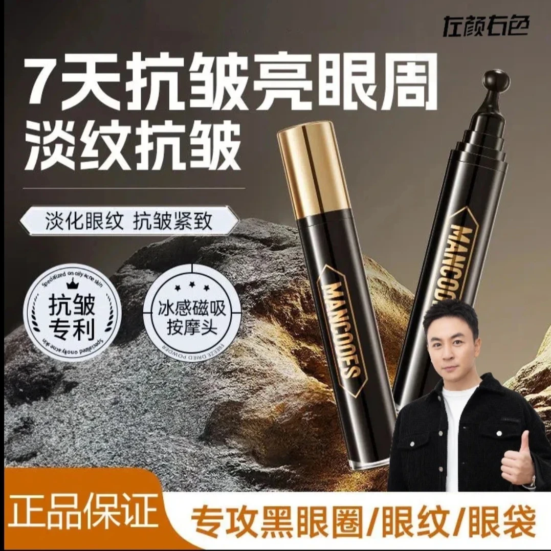 【直播间同款】左颜右色抗皱焕亮眼霜淡化细纹黑眼圈滋润眼周修护眼