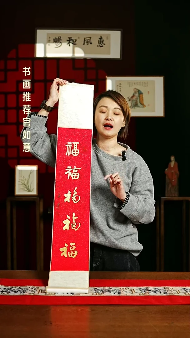 【闪购商品】书法书法卷轴17*110 红金五福0