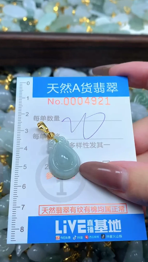 颈饰未镶嵌翡翠净货挂件-4921