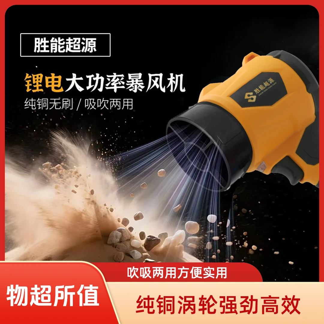 （永不断电)锂电涡轮纯铜无刷大功率吹吸两用90暴风机工业除雪