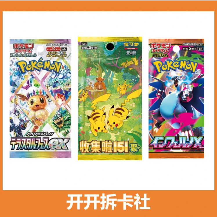 【拆盒】大杂烩 日文补充包 卡牌盲盒【同意代拆】