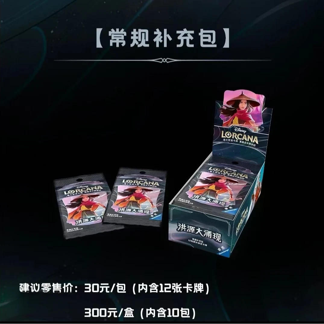 迪士尼洛卡纳集换式卡牌LORCANA简中2.0正版卡片 洪源大涌现