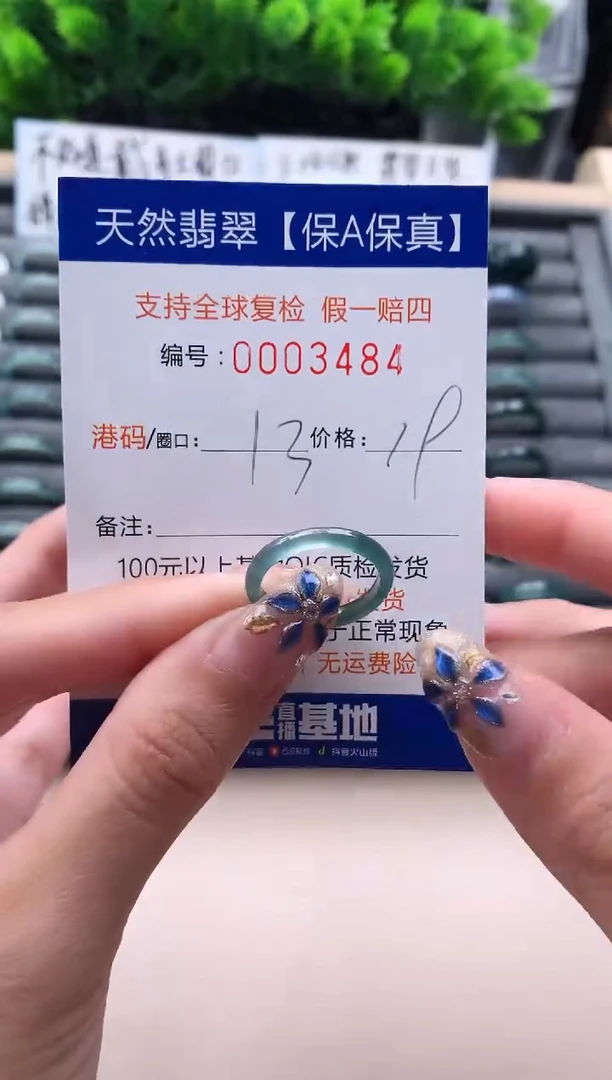 未镶嵌戒指翡翠3484