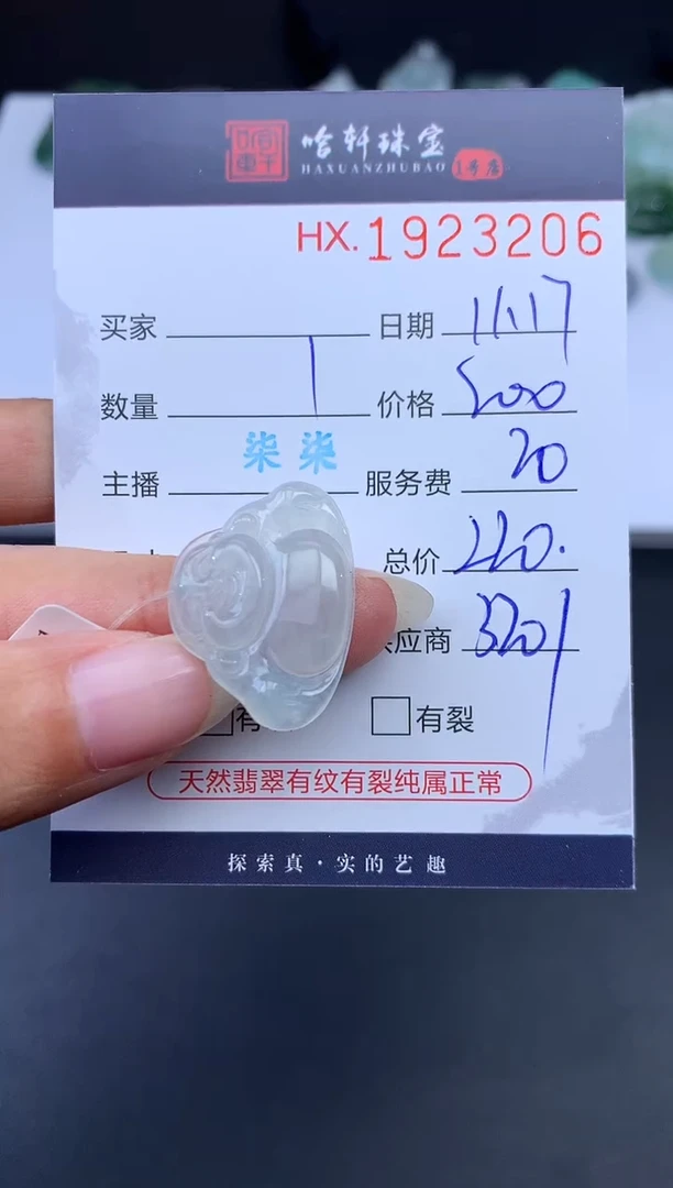 未镶嵌挂件翡翠哈轩 挂件1