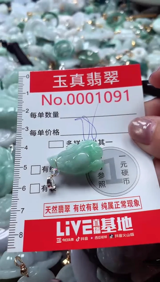 吊坠(不含链)未镶嵌翡翠1091