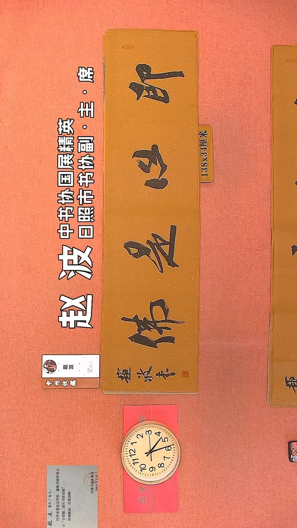 【闪购商品】书法144         赵波书法作品