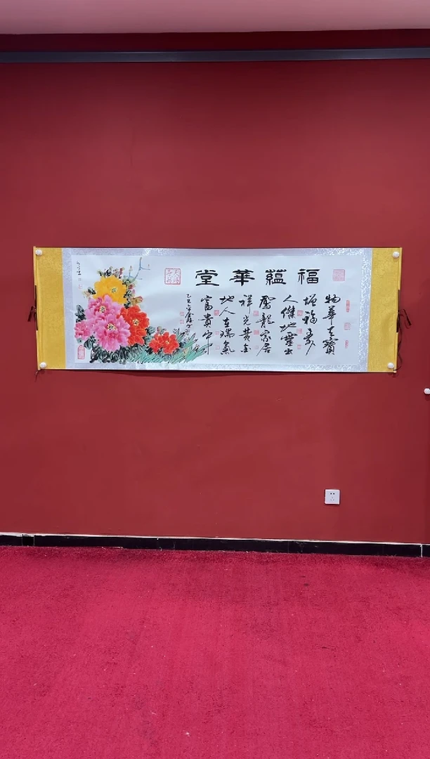 书法蒙 巴金鑫 宋秋宜合作 牡丹 大白轴 证书 锦筒