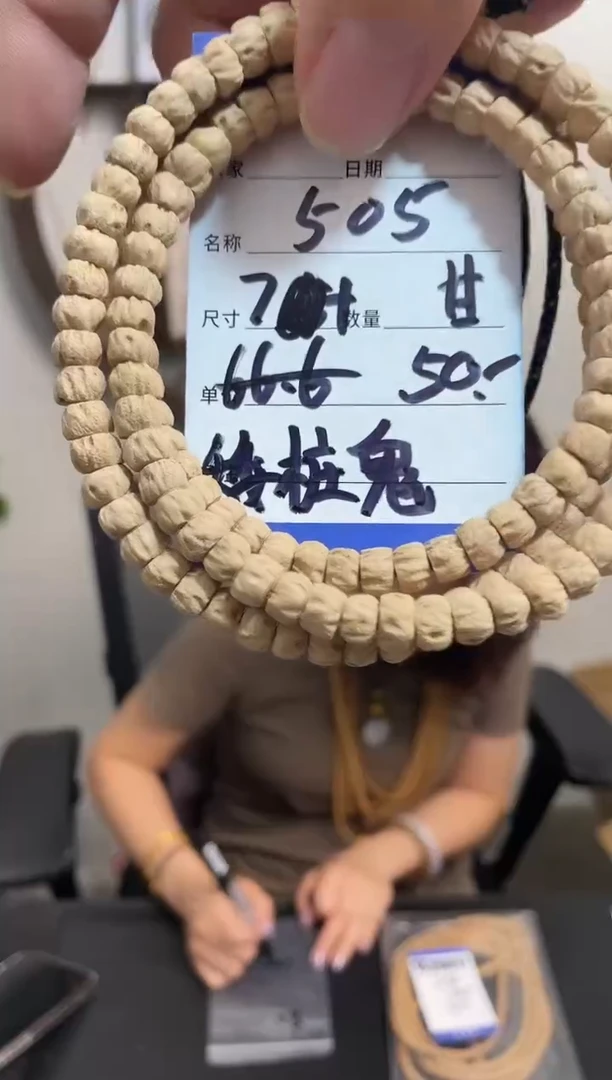 柏香籽/百香籽手串505甘 矮桩鬼