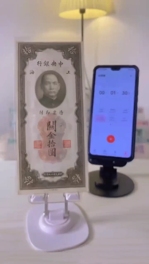 【闪购商品】中央银行关金拾元EN998706