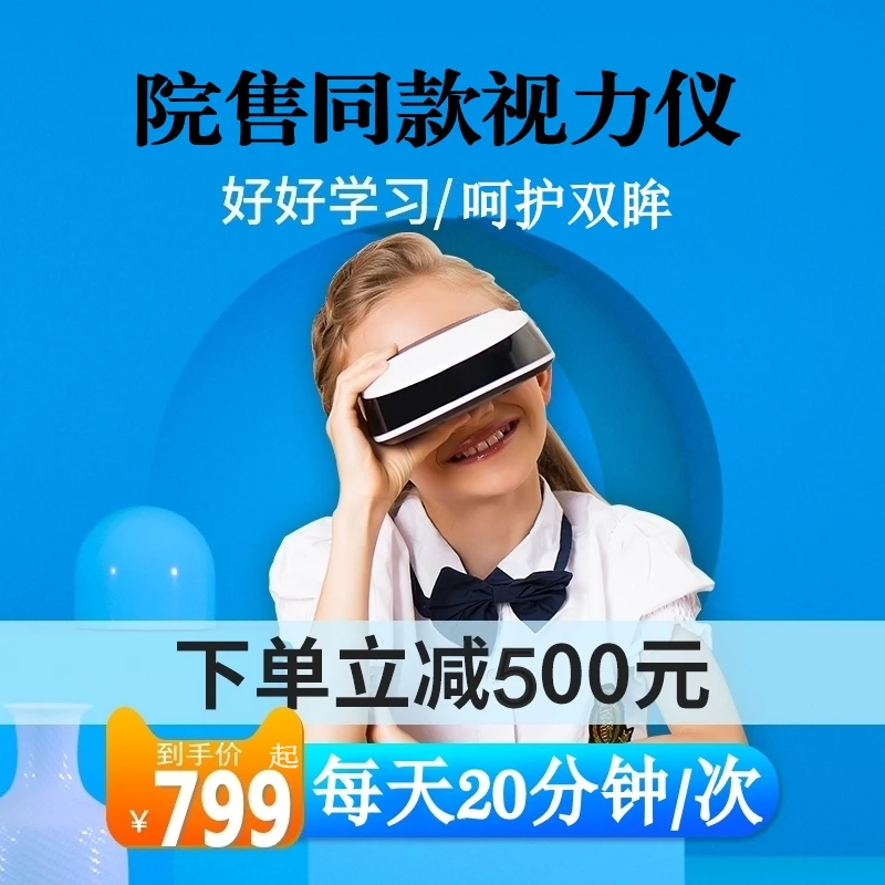 视力训练仪护眼仪儿童学生眼部按摩器弱视散光复康眼轴眼睛近视眼