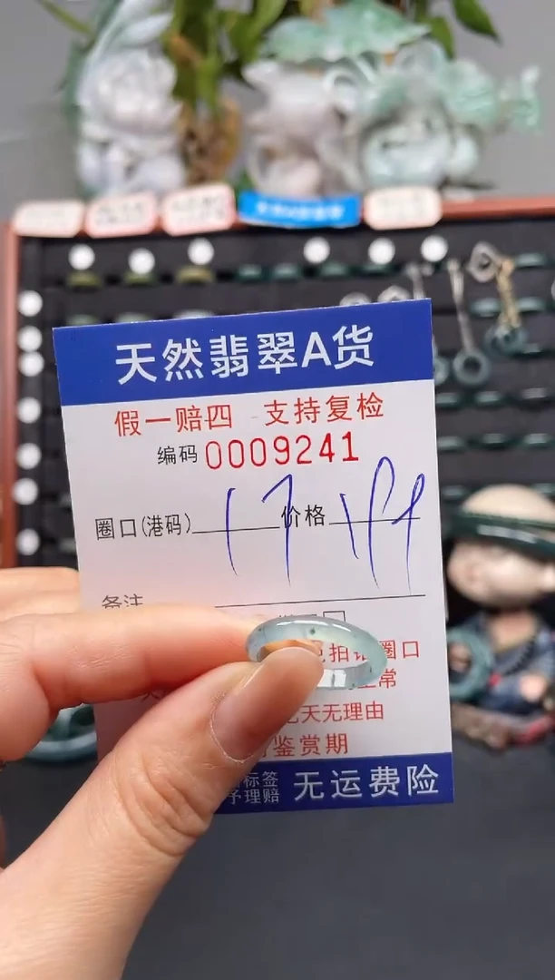 未镶嵌戒指翡翠17*9241