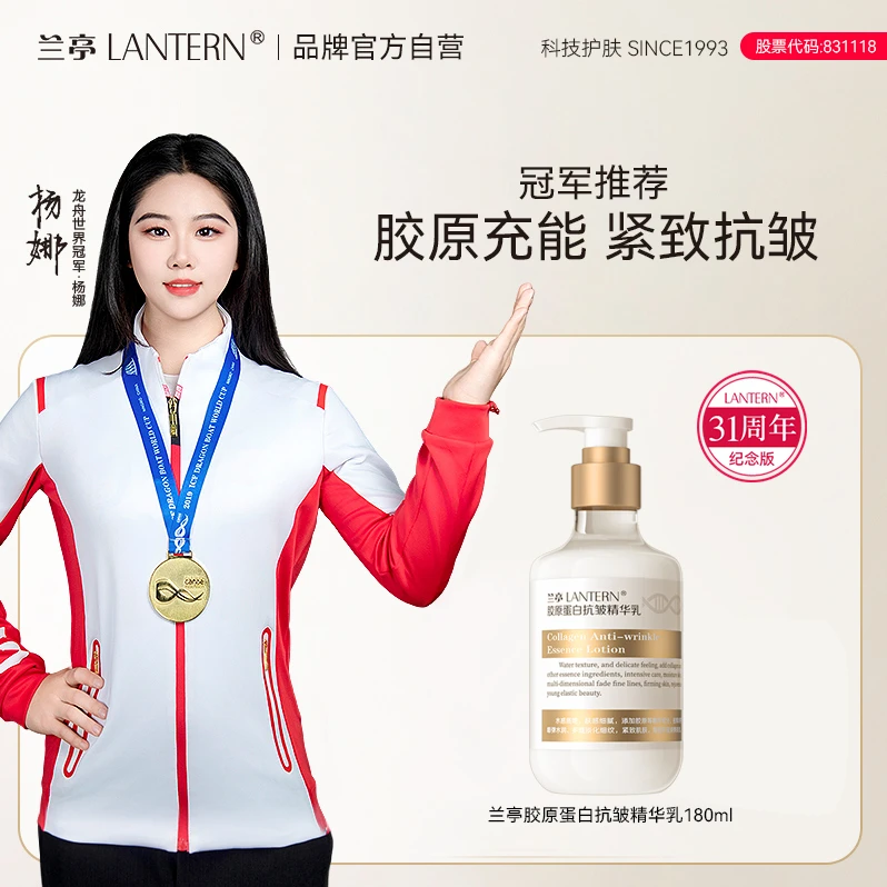 【冠军推荐】兰亭胶原蛋白抗皱精华乳提亮紧致滋润补水保湿180ml